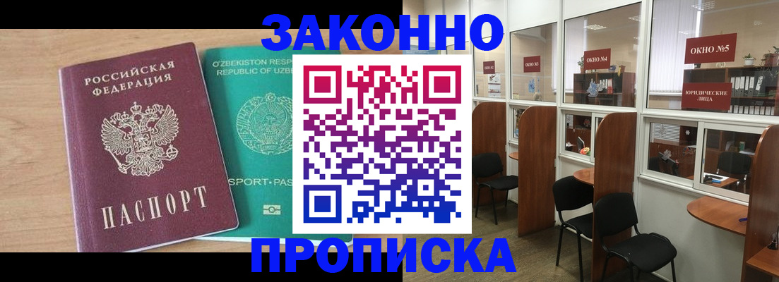 прописка в квартире в Лермонтове