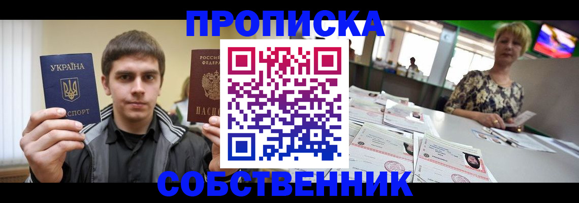 прописка 2025 в Лермонтове