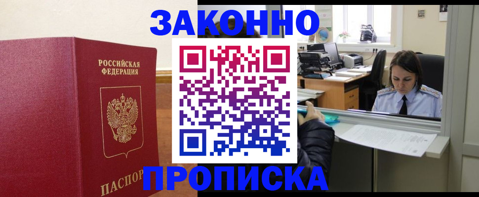 временная прописка в Лермонтове